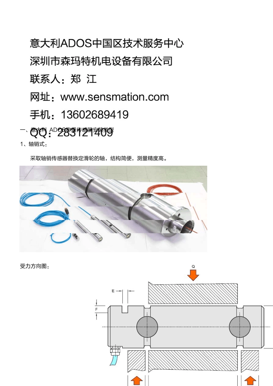 卸船机常用称重传感器安装方式_第3页