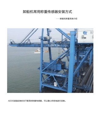 卸船机常用称重传感器安装方式