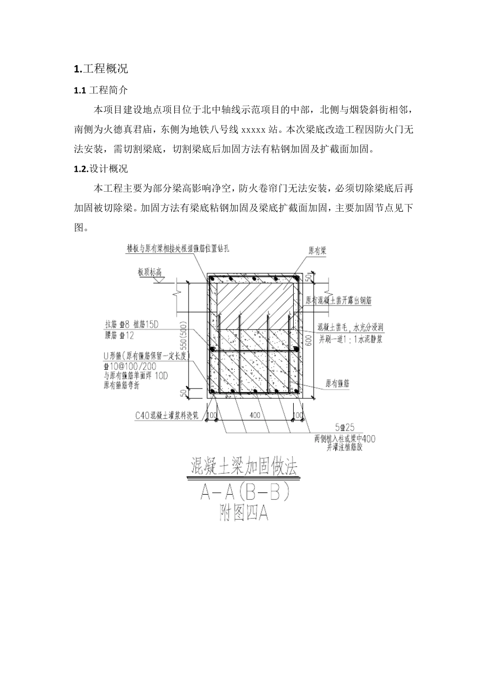 卸荷支撑及梁底加固专项措施施工方案_第3页