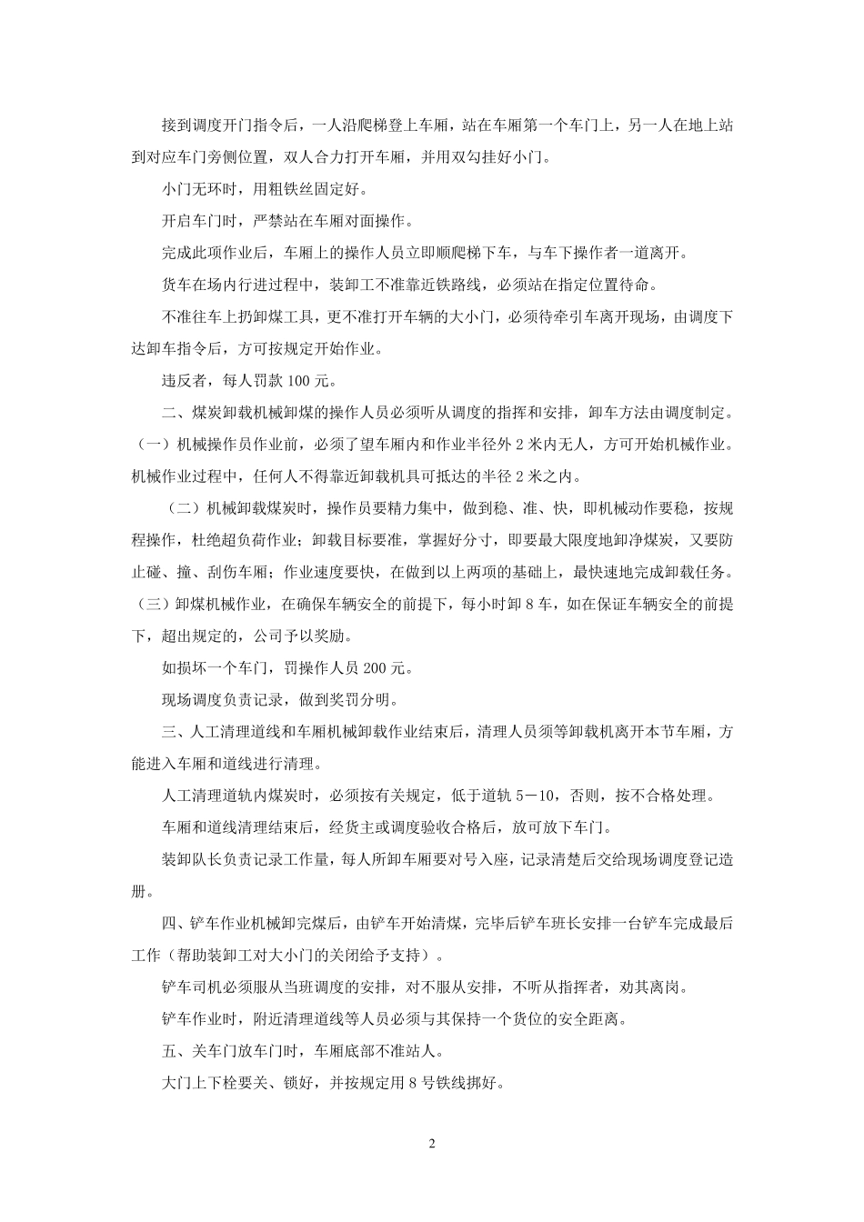 卸货服务方案_第2页