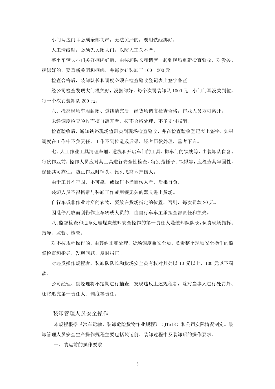 卸货服务方案_第3页