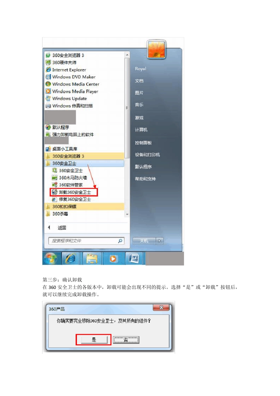 卸载360系列软件最全攻略怎么卸载360_第2页