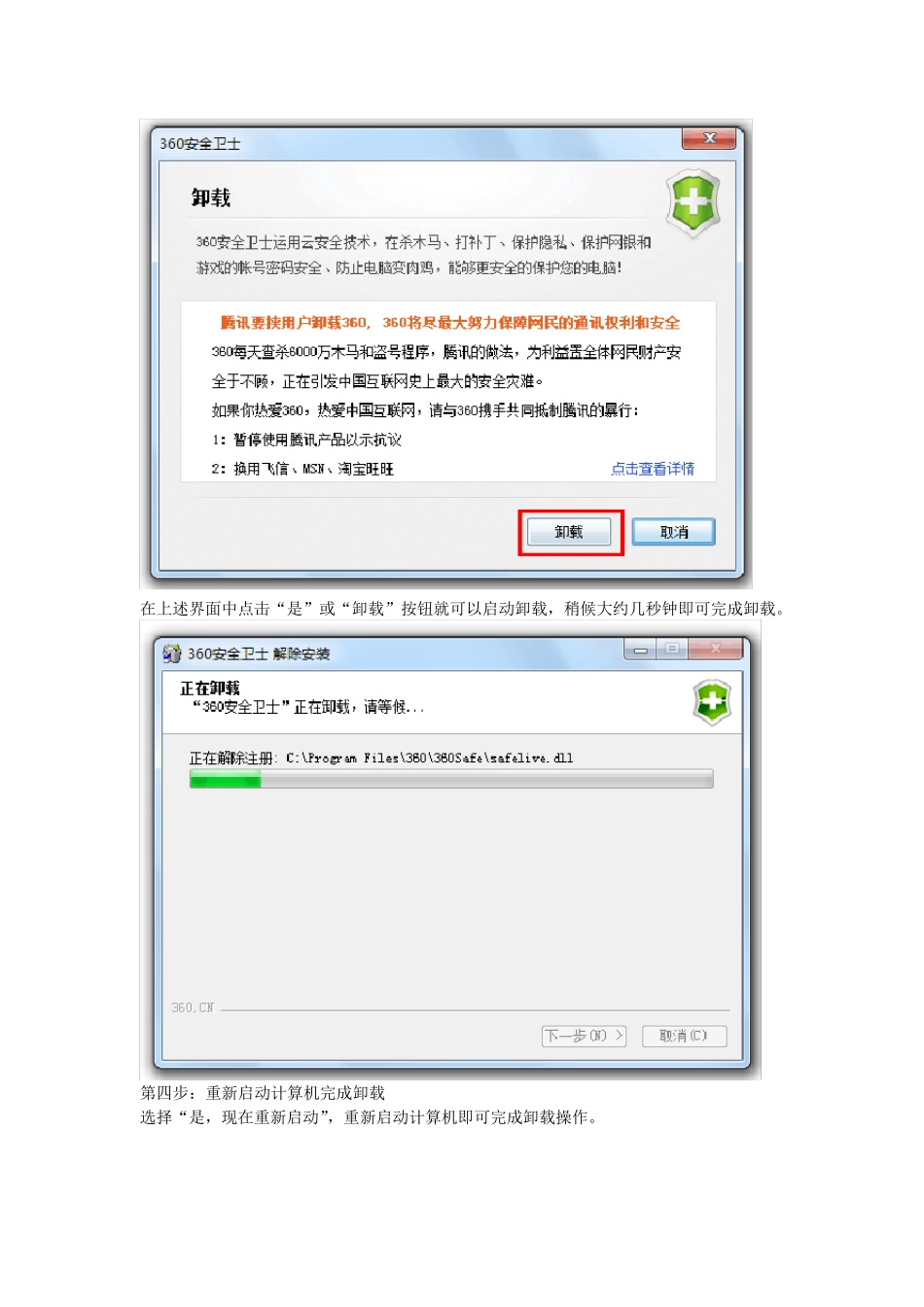 卸载360系列软件最全攻略怎么卸载360_第3页