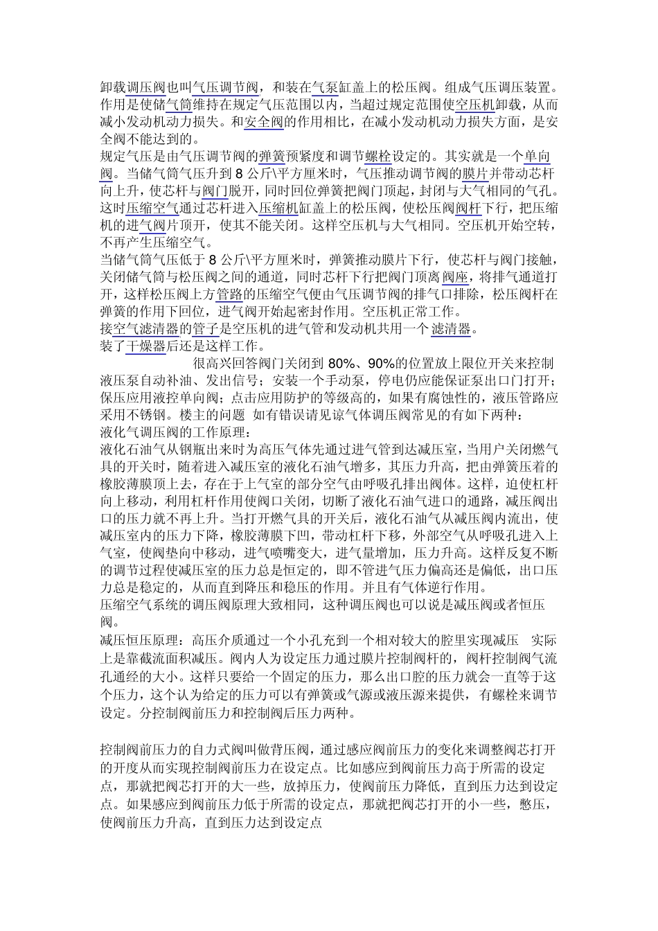 卸载调压阀也叫气压调节阀_第1页