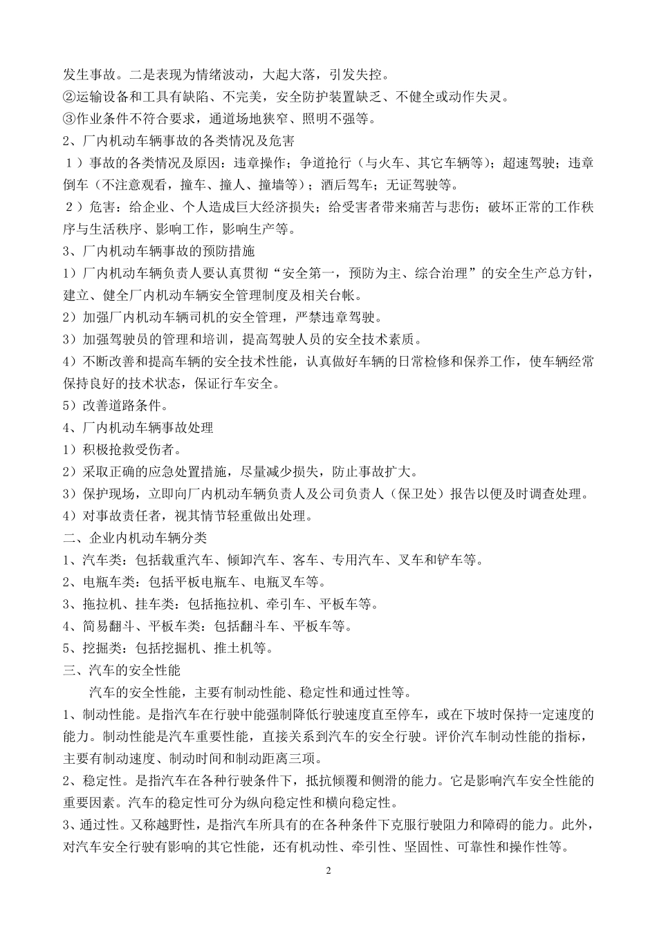 厂内交通安全知识学习材料_第2页