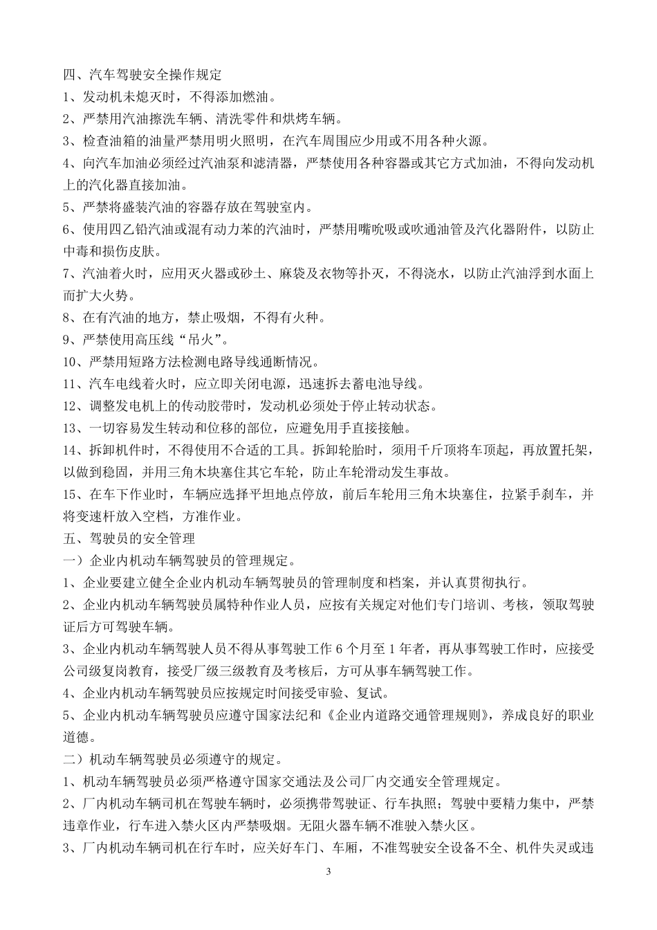厂内交通安全知识学习材料_第3页