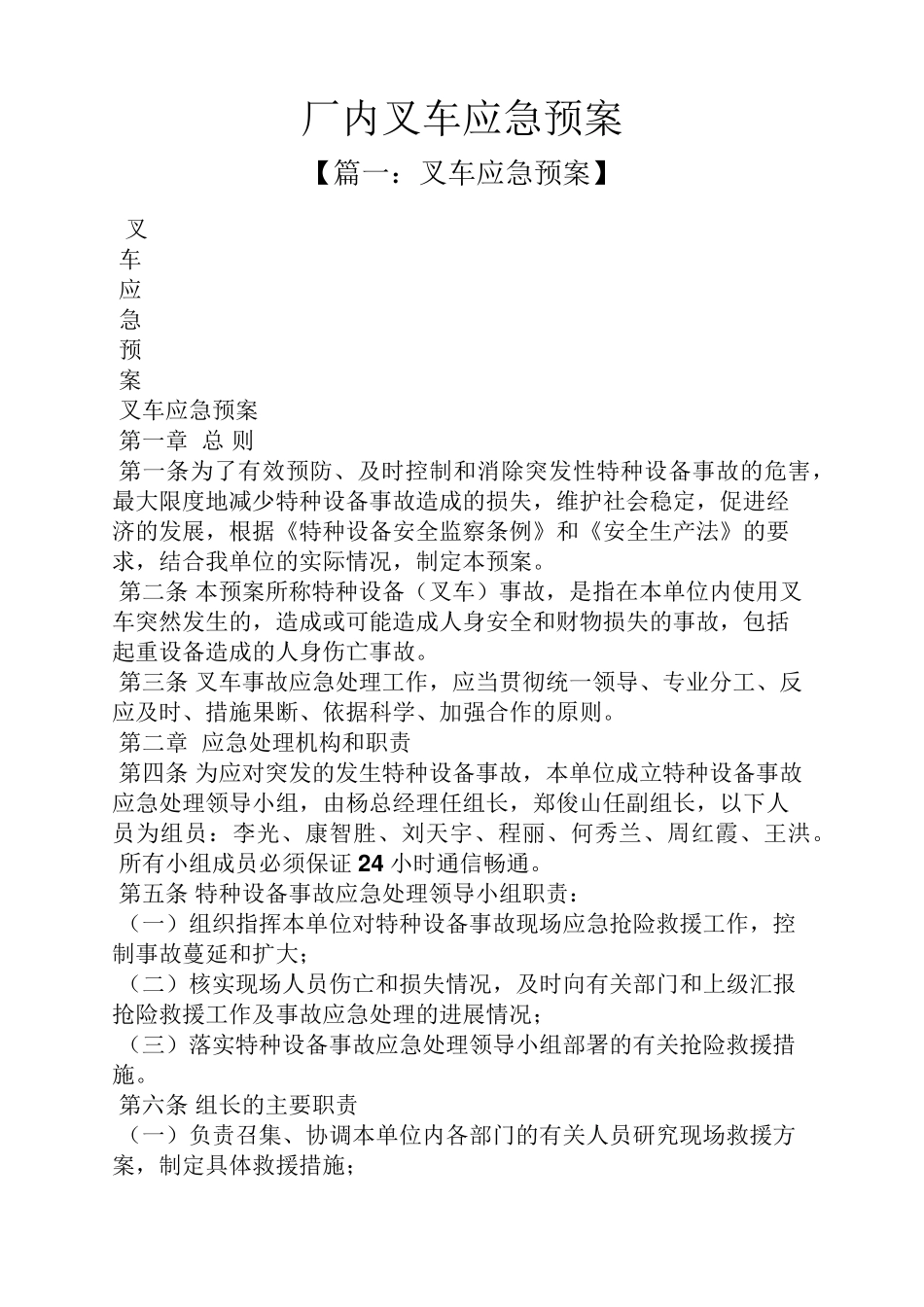 厂内叉车应急预案_第1页