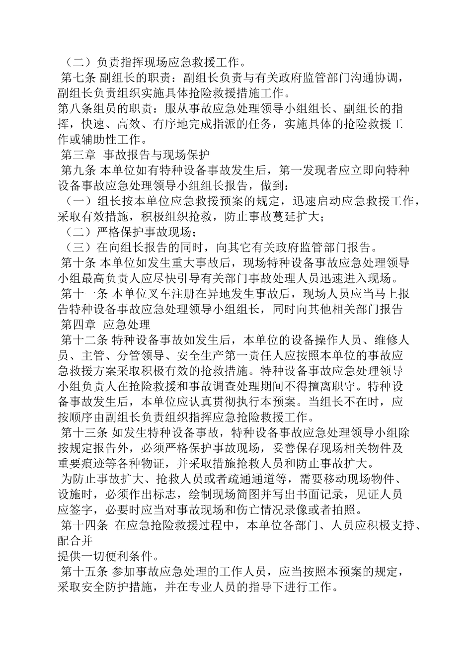 厂内叉车应急预案_第2页