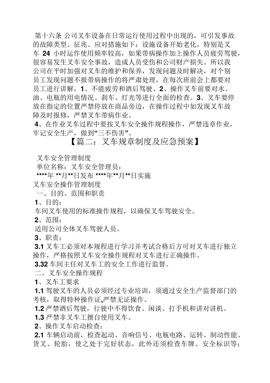 厂内叉车应急预案_第3页