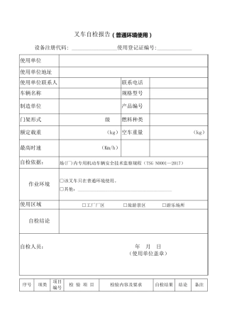 厂内叉车自检报告