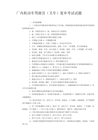 厂内机动车辆(叉车)考试题