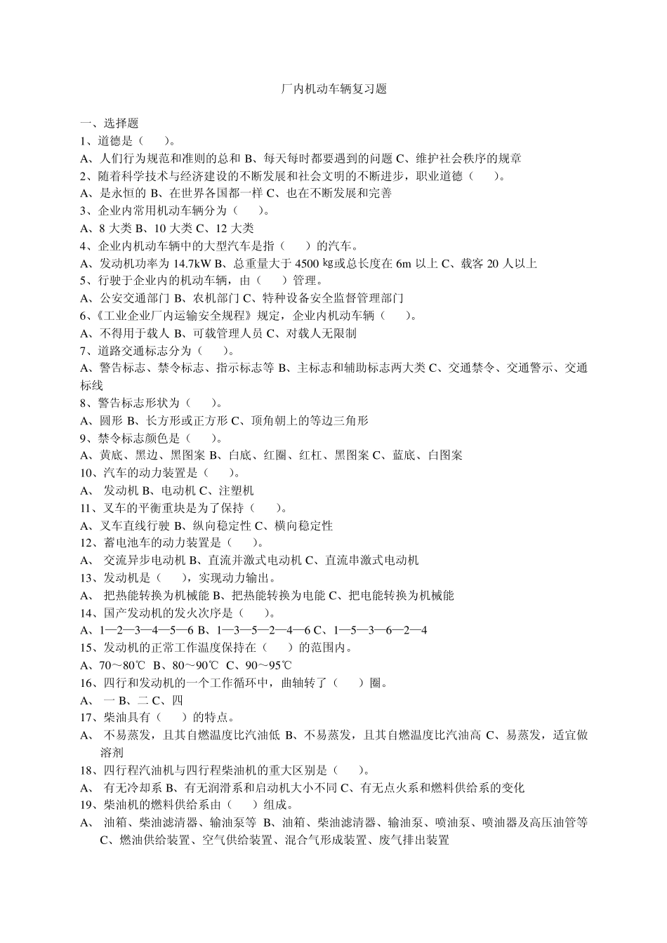 厂内机动车辆复习题_第1页