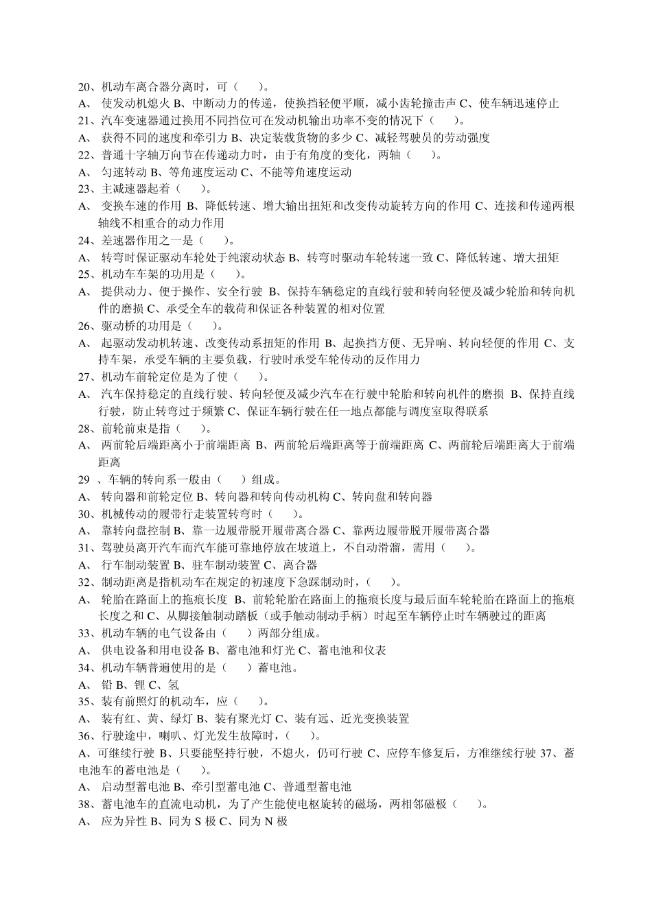 厂内机动车辆复习题_第2页