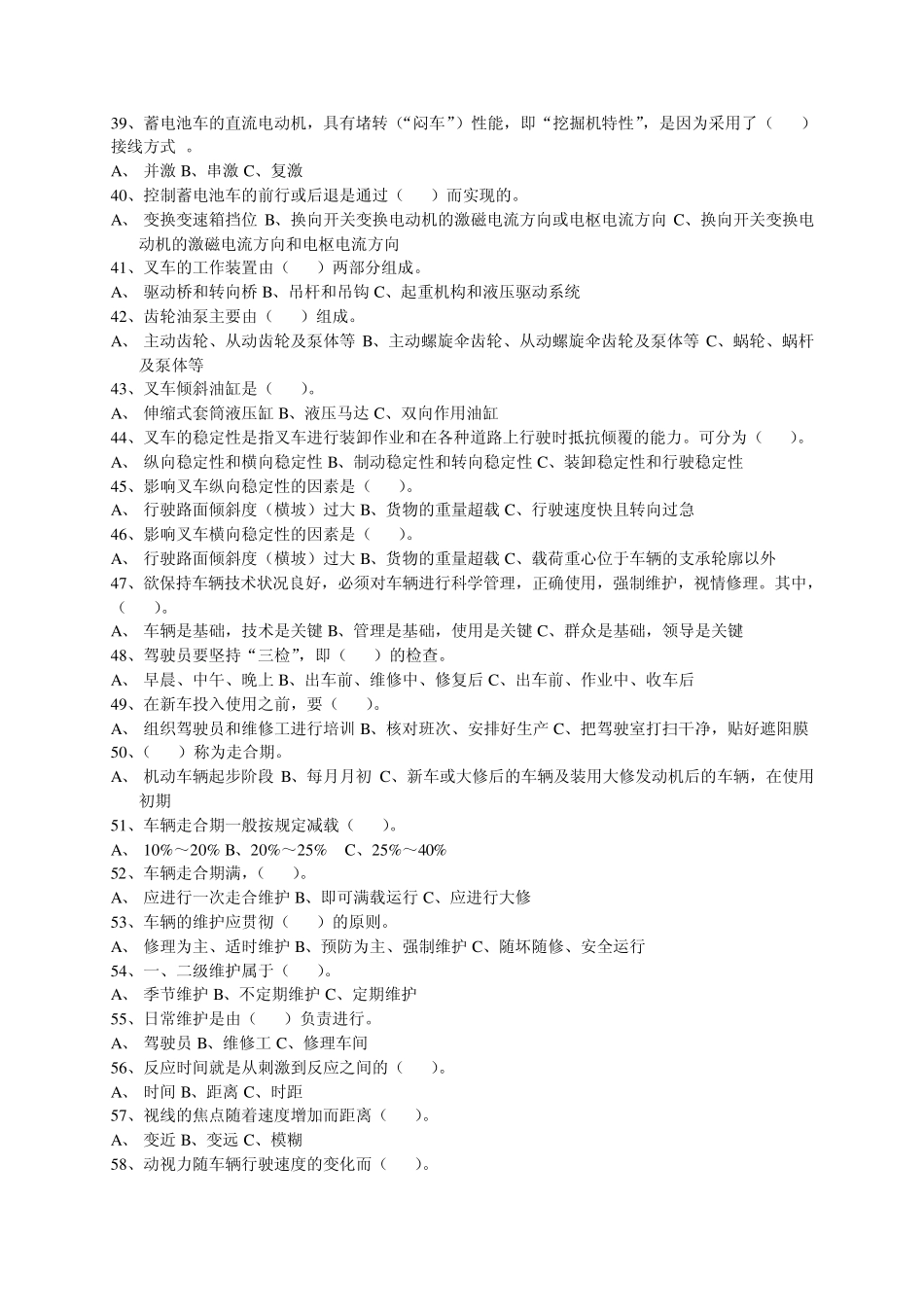 厂内机动车辆复习题_第3页