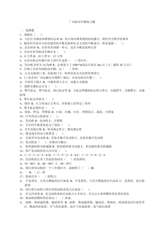 厂内机动车辆复习题