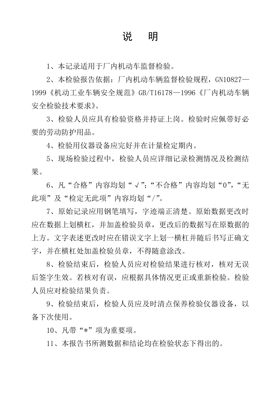 厂内机动车辆自检报告_第2页