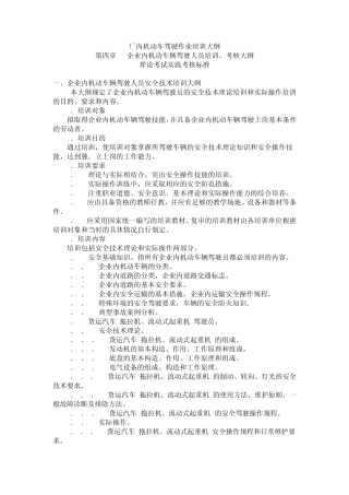 厂内机动车驾驶作业培训大纲