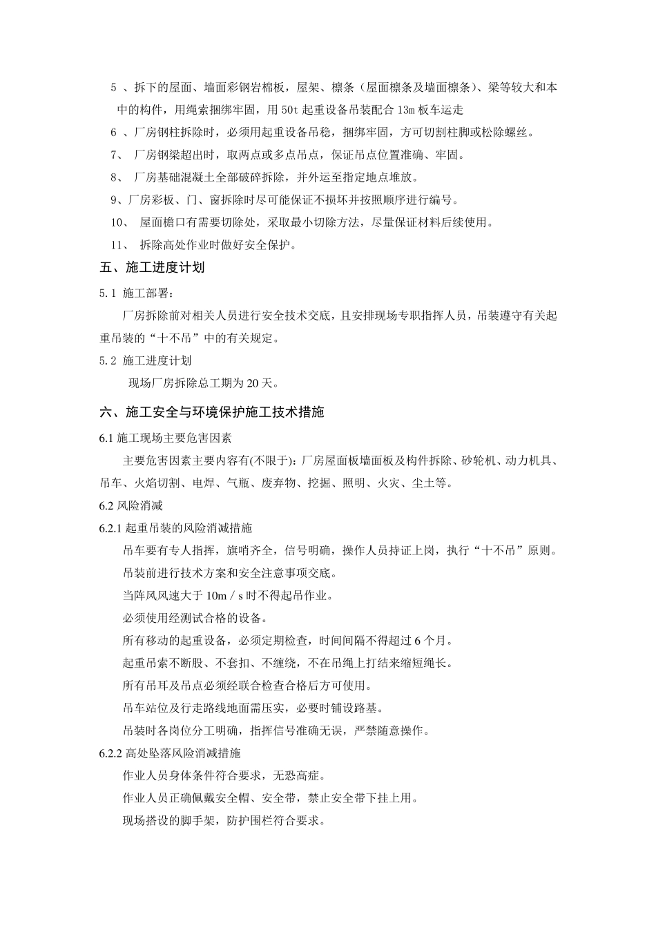 厂前区钢结构厂房拆除方案_第2页