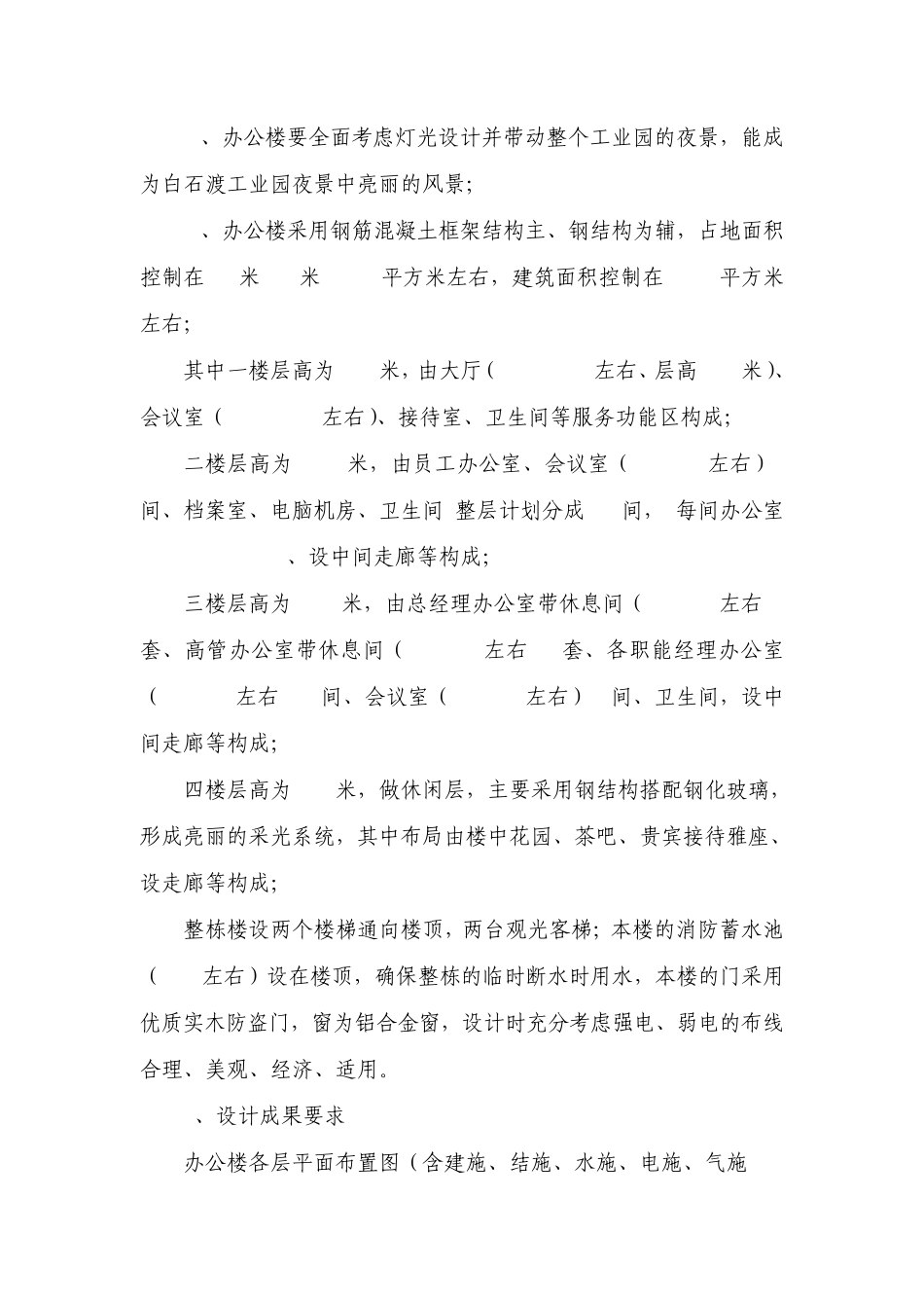 厂前区的初步设计方案_第2页