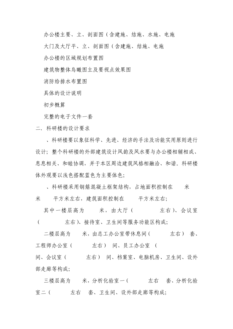 厂前区的初步设计方案_第3页