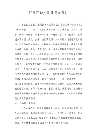 厂前区的初步设计方案