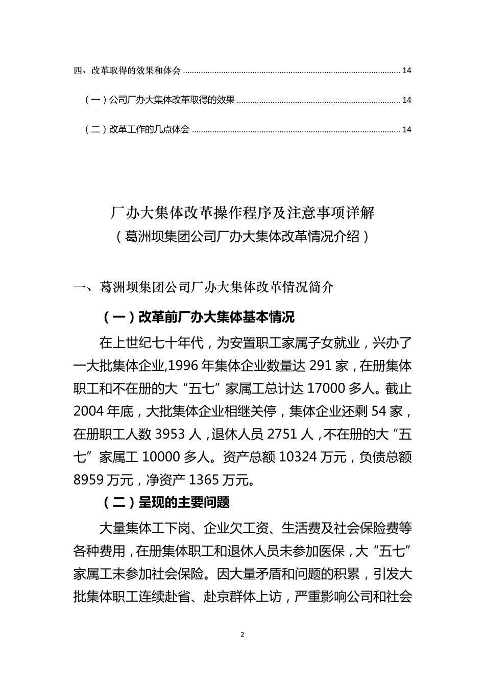厂办大集体改革操作程序及注意事项详解_第2页