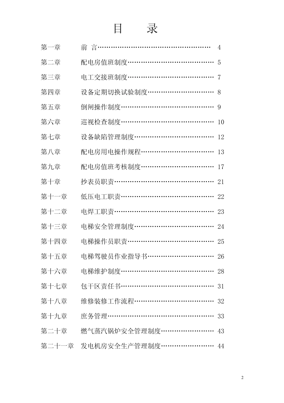 厂务管理手册_第2页