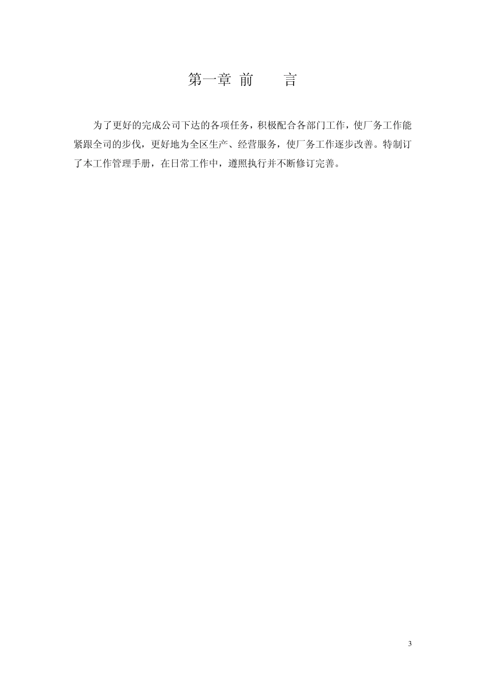 厂务管理手册_第3页