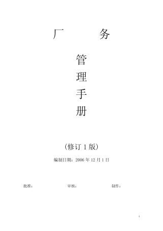 厂务管理手册