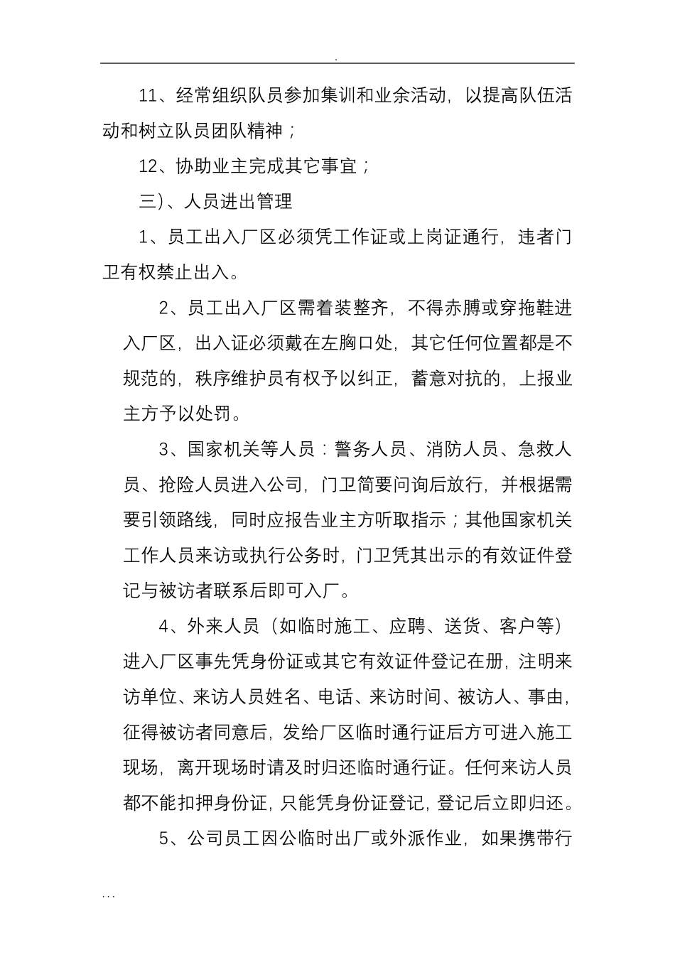 厂区保安工作及方案_第3页