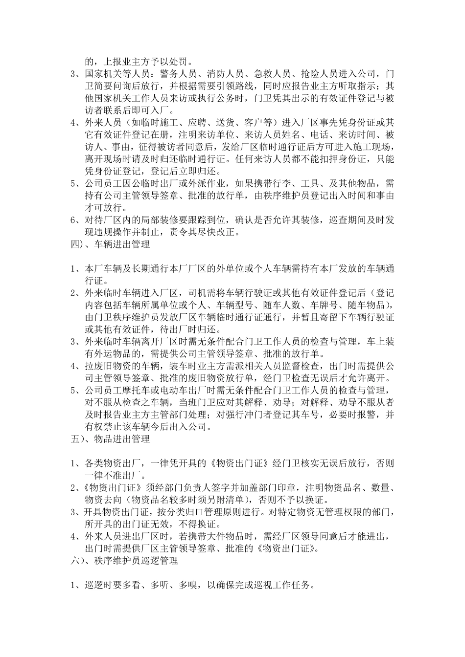 厂区保安工作方案123_第2页