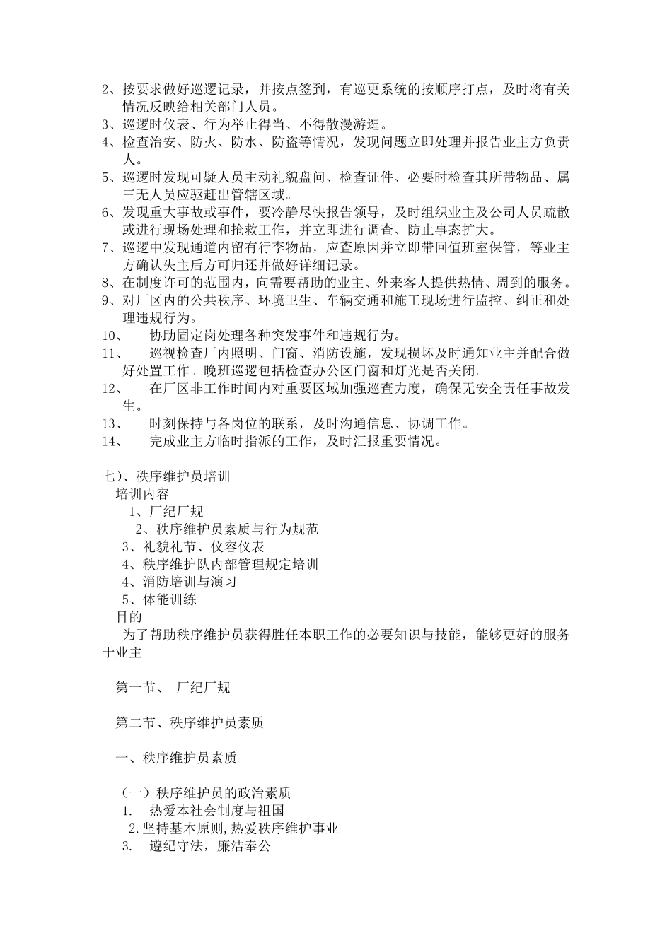 厂区保安工作方案123_第3页