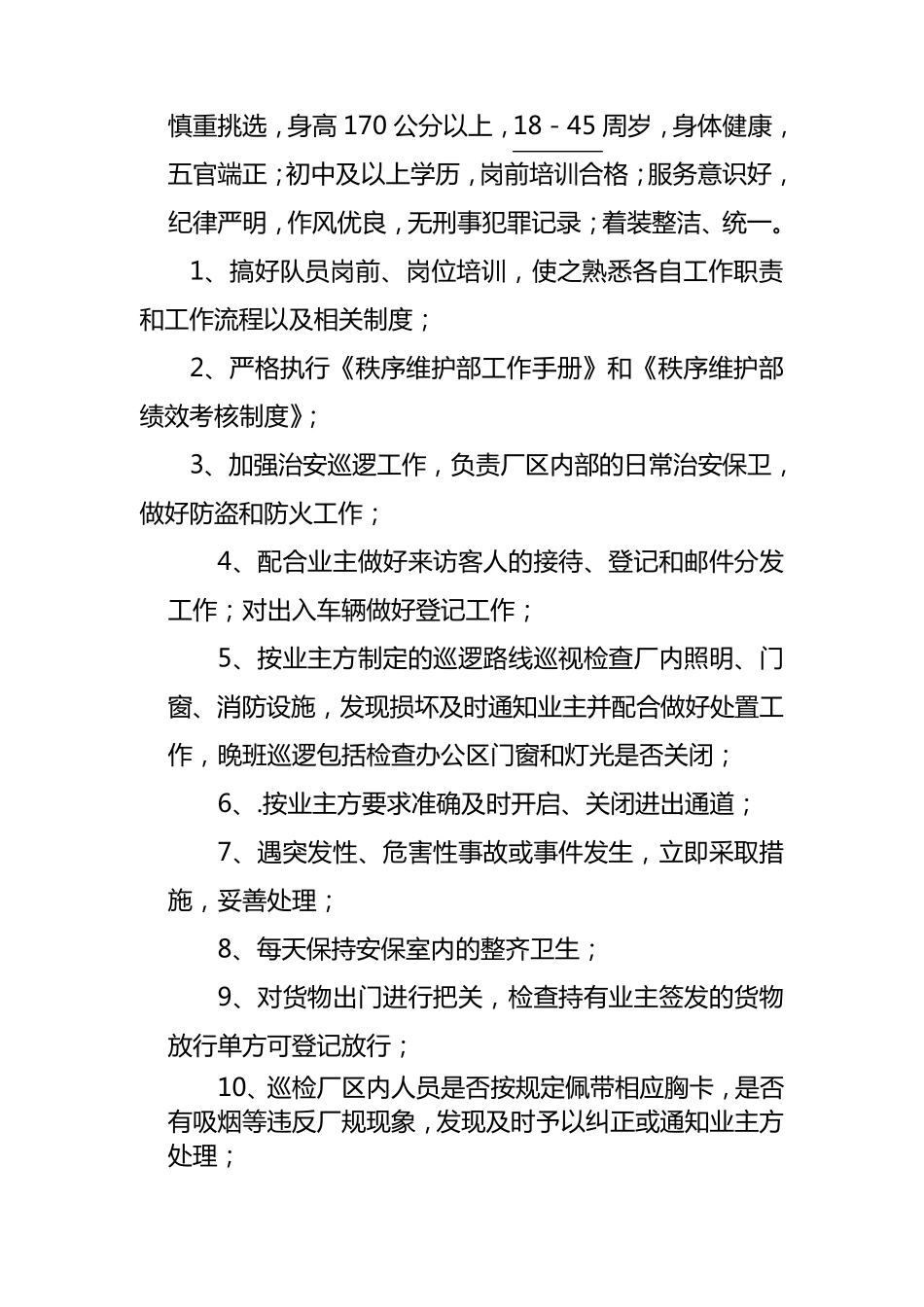 厂区保安工作方案_第2页