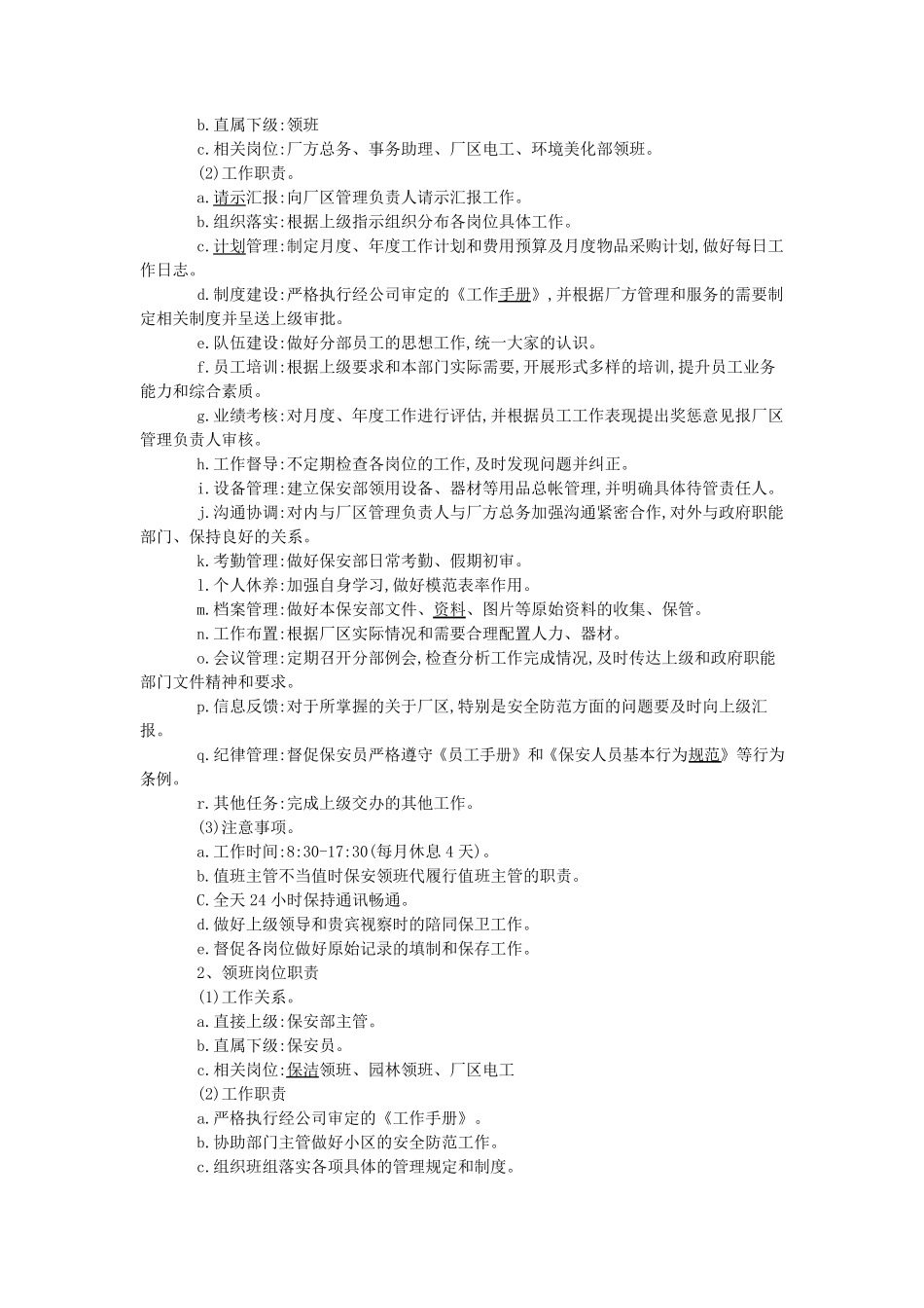 厂区保安管理工作方案_第3页