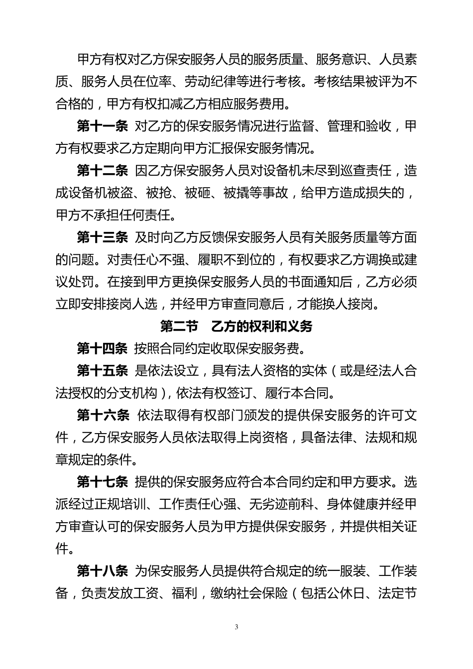 厂区保安服务合同书_第3页