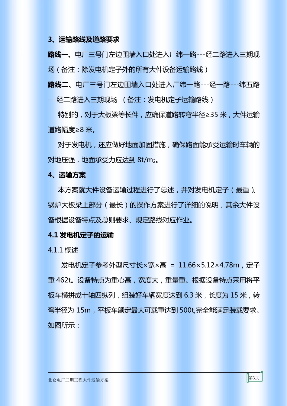 厂区内大件运输方案_第3页