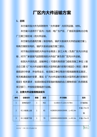 厂区内大件运输方案