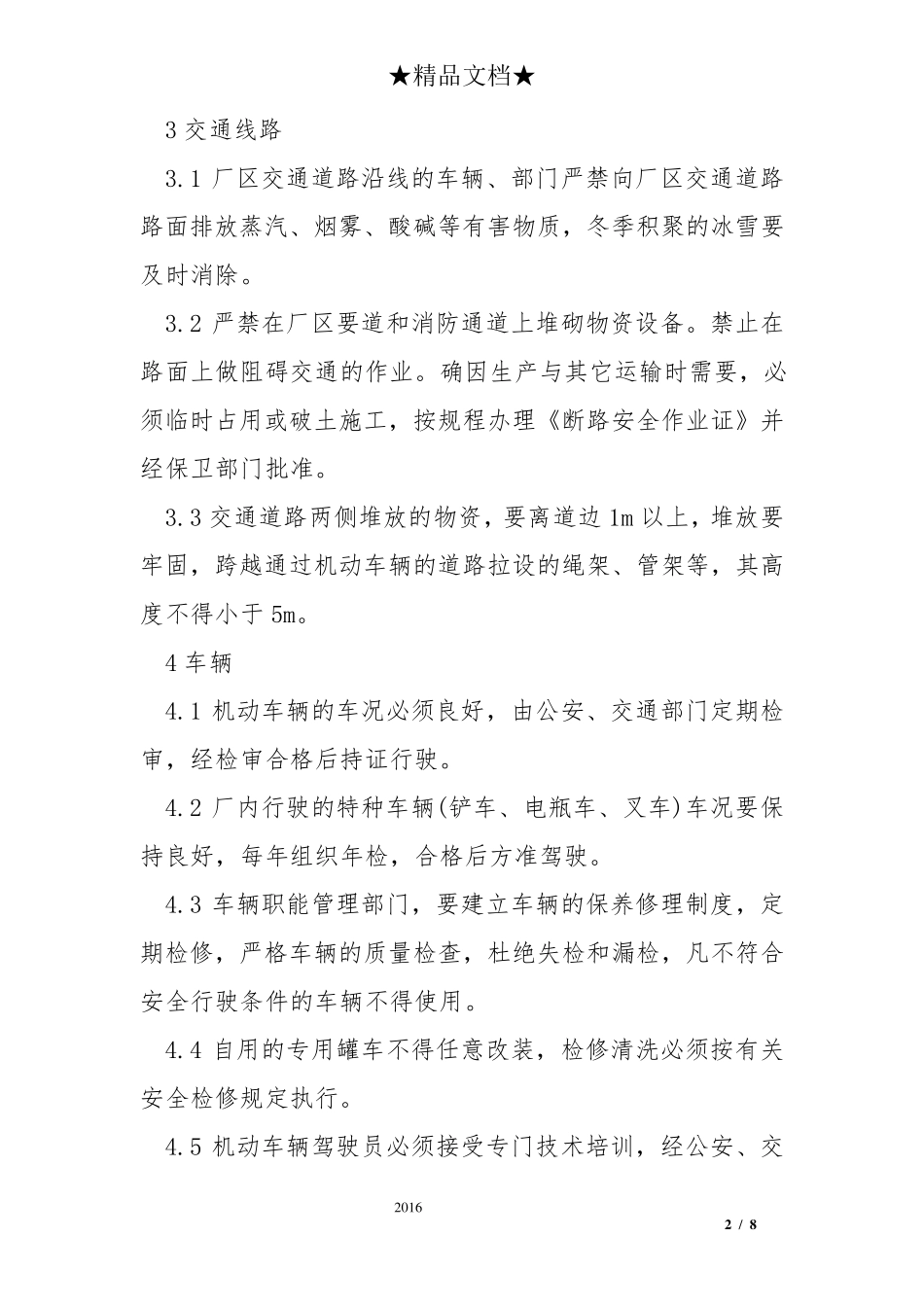 厂区内车辆管理制度_第2页