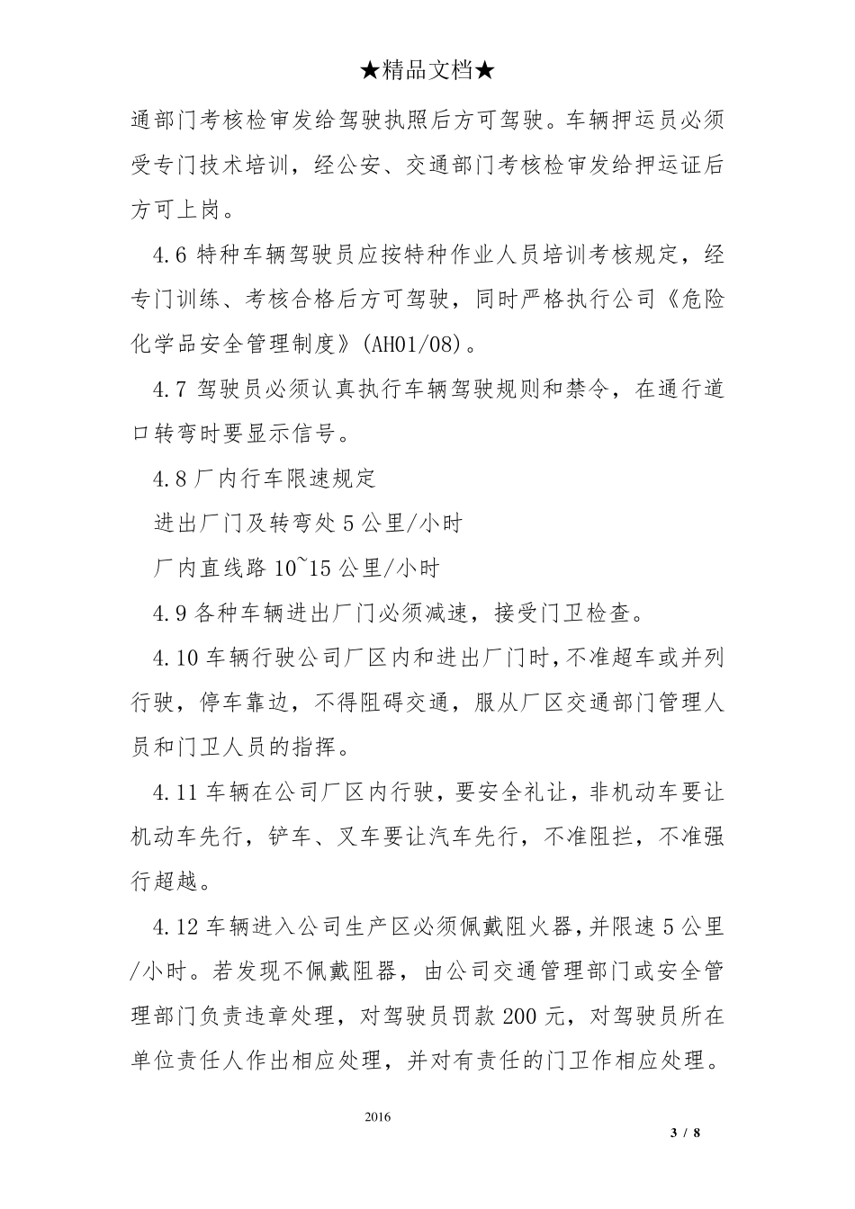 厂区内车辆管理制度_第3页