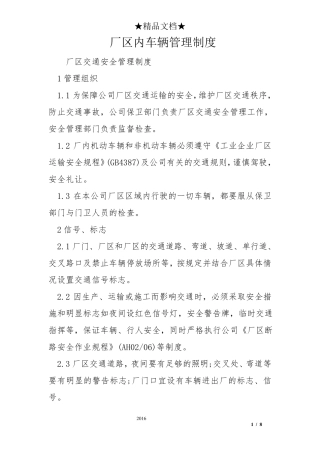 厂区内车辆管理制度
