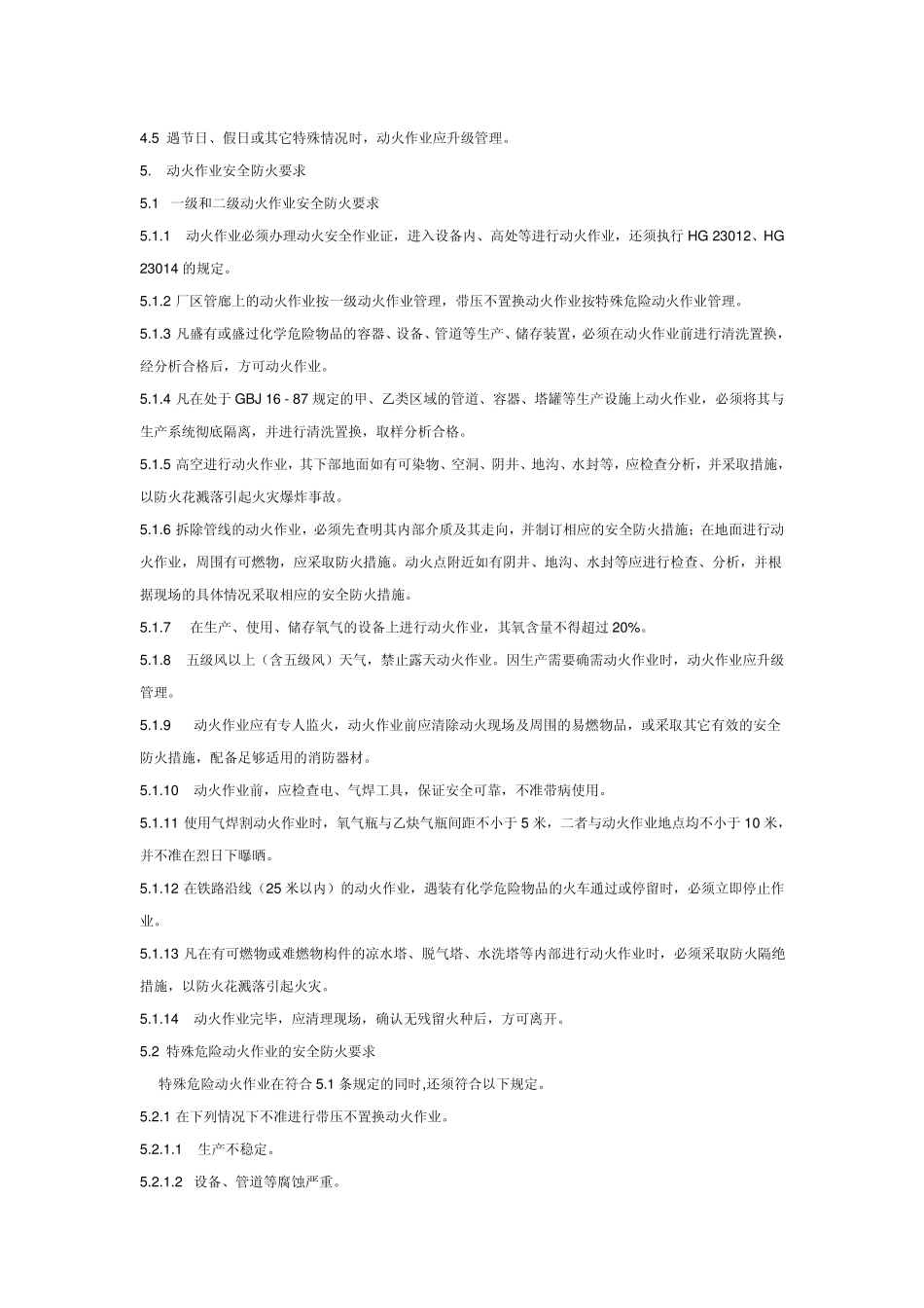 厂区动火作业安全规程HG23011_第2页