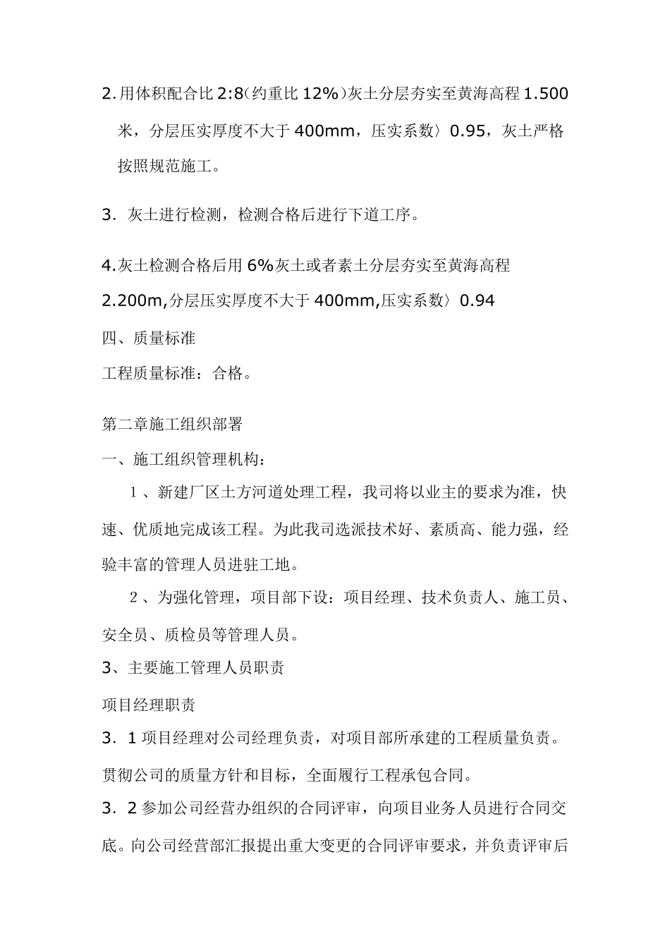 厂区回填土方施工组织设计_第2页