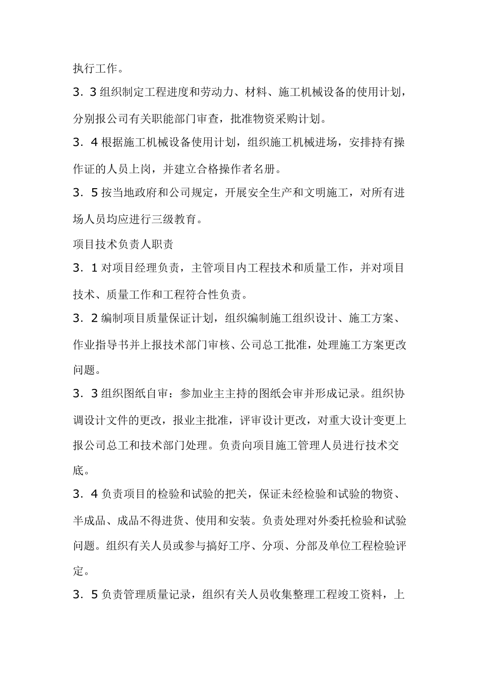 厂区回填土方施工组织设计_第3页