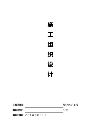 厂区园林绿化养护方案