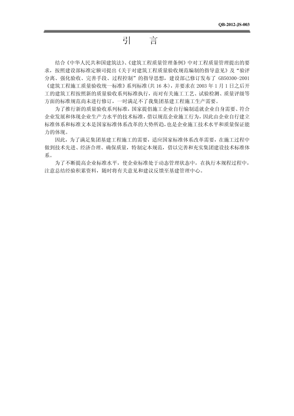 厂区园林绿化工程施工规范及验收标准_第3页