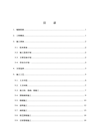 厂区围墙大门工程施工组织设计方案