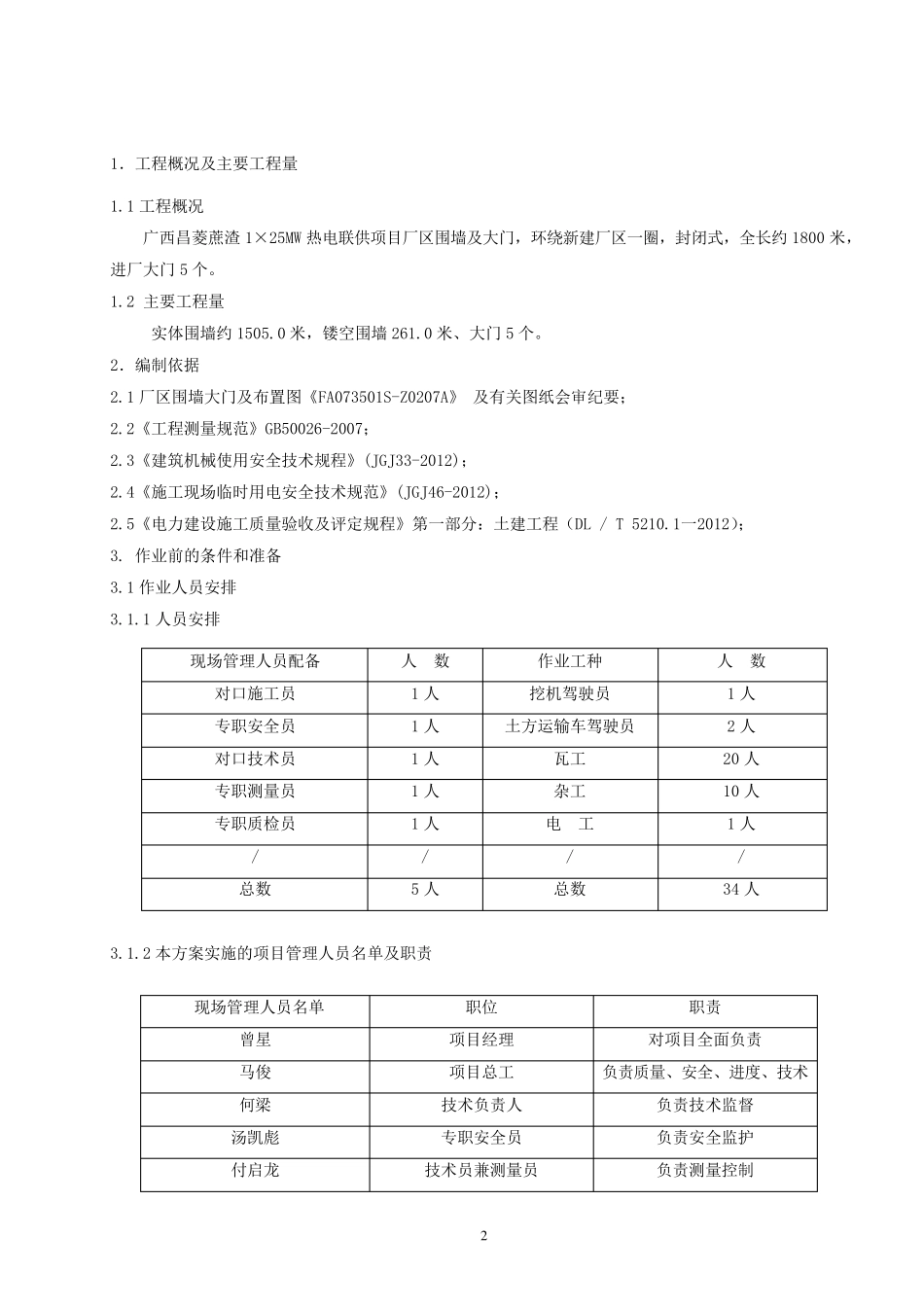 厂区围墙施工方案_第2页