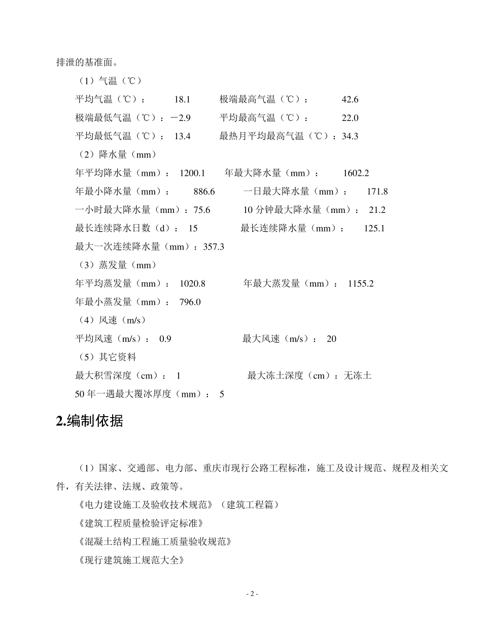厂区围墙施工方案—新_第3页