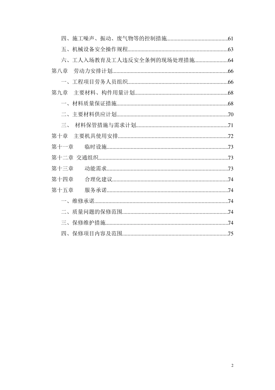 厂区基础设施零星维修工程施工组织方案_第2页