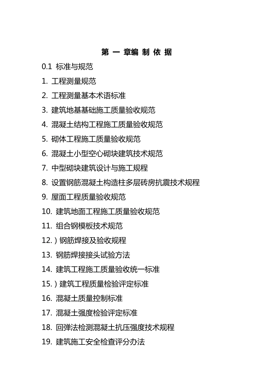 厂区大门施工组织设计_第2页